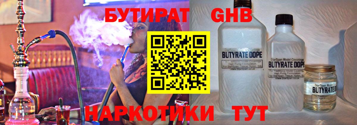 Орехово-Зуево  Бутират  Вход с VPN  Бутират GHB 
