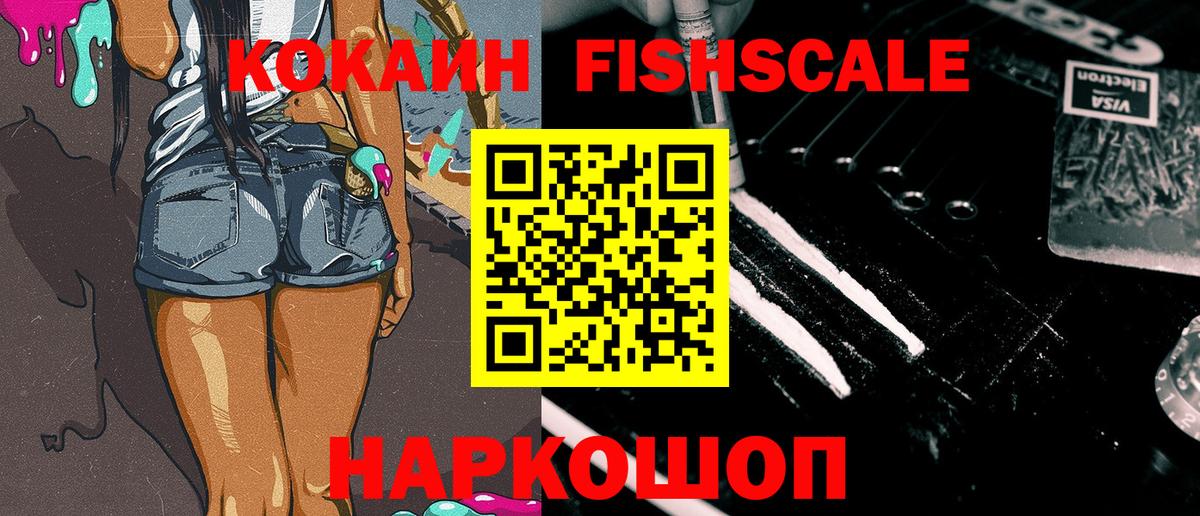 КОКАИН Columbia  Вход с VPN  Орехово-Зуево  КОКАИН Fish Scale 