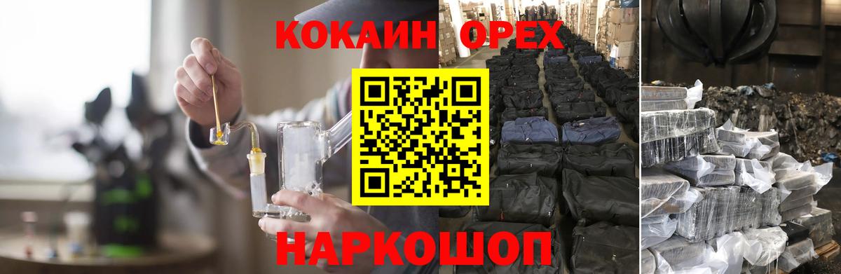 Кокаин 98% Орехово-Зуево