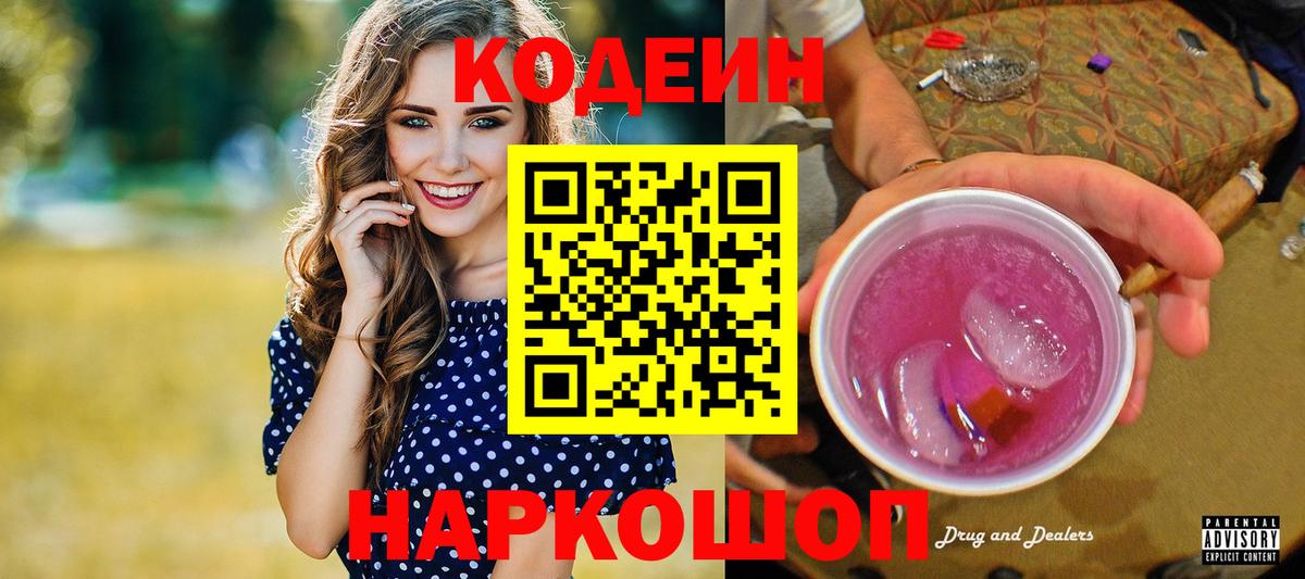 Codein напиток Lean (лин)  Вход с VPN  Орехово-Зуево  Codein напиток Lean (лин) 