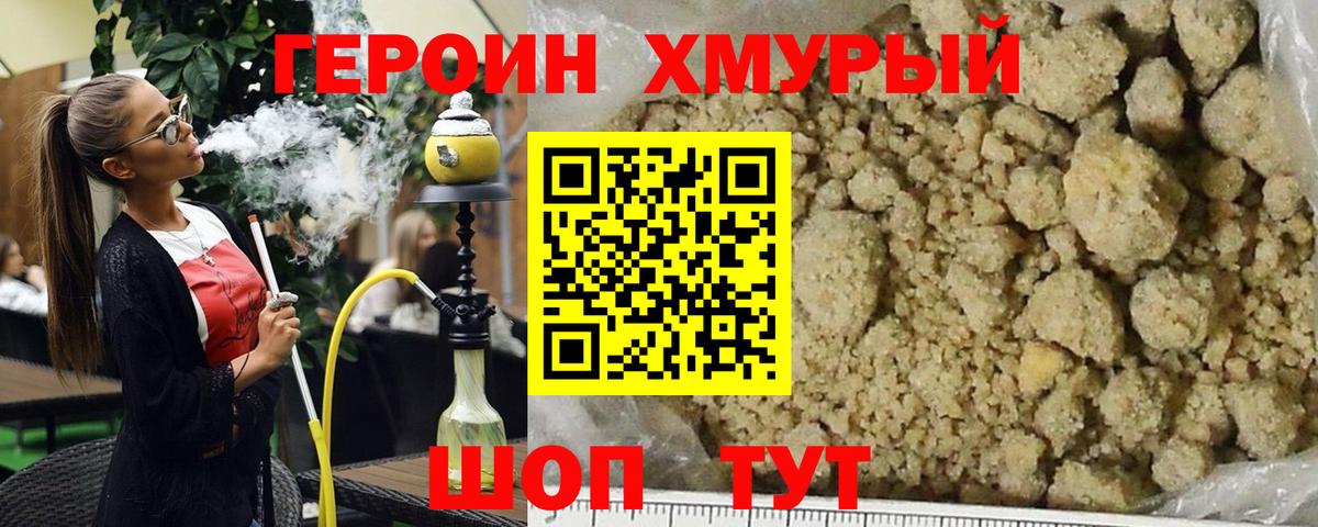 ГЕРОИН Афган Орехово-Зуево