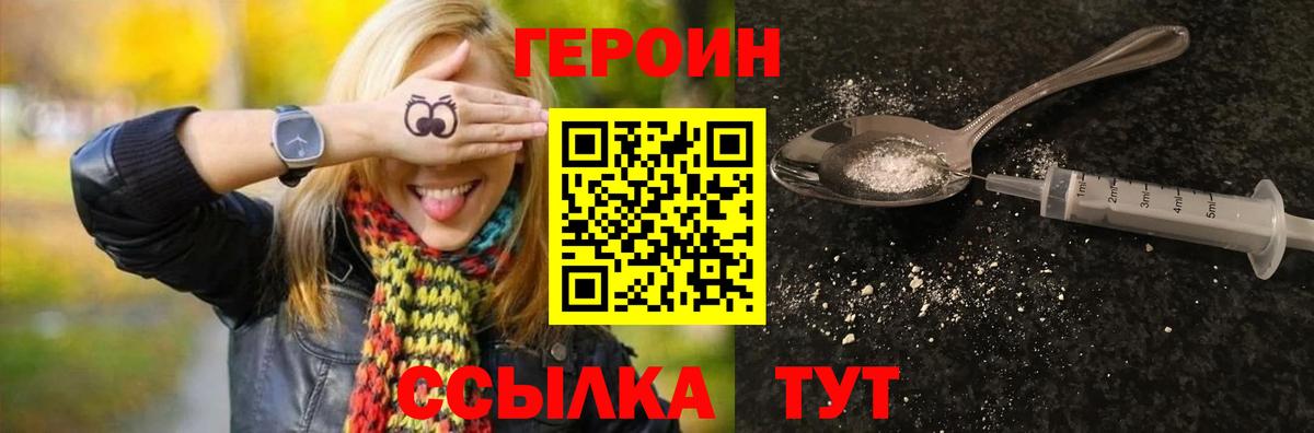 Орехово-Зуево  ГЕРОИН хмурый  Вход с VPN 