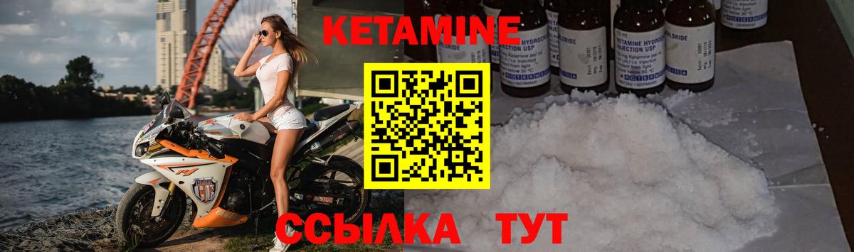 Кетамин VHQ Орехово-Зуево